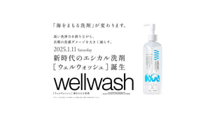 「海をまもる洗剤」がロゴやコンセプトを刷新し、1月11日より新パッケージにて商品販売を開始。直営サイト、全国の取扱店舗にて順次切り替え予定