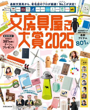 『文房具屋さん大賞2025』発表！大賞は“蛍光ペンがキレイに引ける”「キレーナ」。新商品約1000アイテムの中で、「文房具屋さん」の心をときめかせたものとは……!?