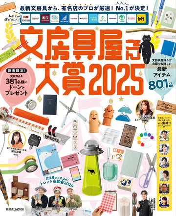 『文房具屋さん大賞2025』発表！大賞は“蛍光ペンがキレイに引ける”「キレーナ」。新商品約1000アイテムの中で、「文房具屋さん」の心をときめかせたものとは……!?