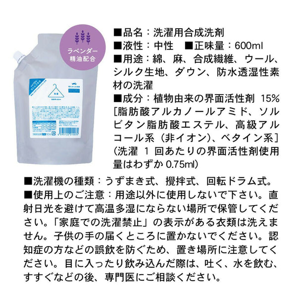 wellwash 海をまもる洗剤 うみをまもるせんざい 洗濯用 600ml 詰替パウチ（ラベンダー）