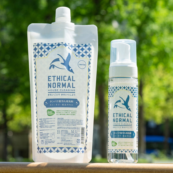 ETHICAL NORMAL エシカルノーマル タンパク質汚れ用 洗剤 セット（フォームスプレーボトル200mL＆詰替え用パウチセット500mLセット）