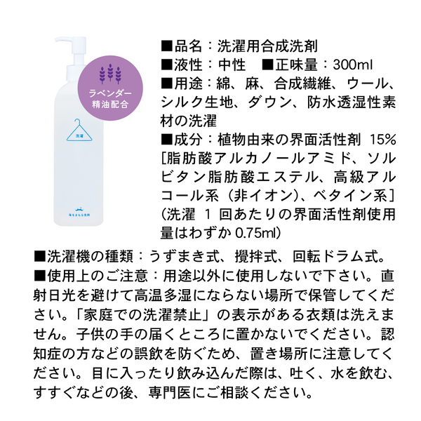 海をまもる洗剤 うみをまもるせんざい 洗濯用 300ml ボトル（ラベンダー）