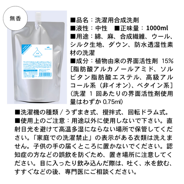 海をまもる洗剤 うみをまもるせんざい 洗濯用 1000ml 詰替パウチ（無香）