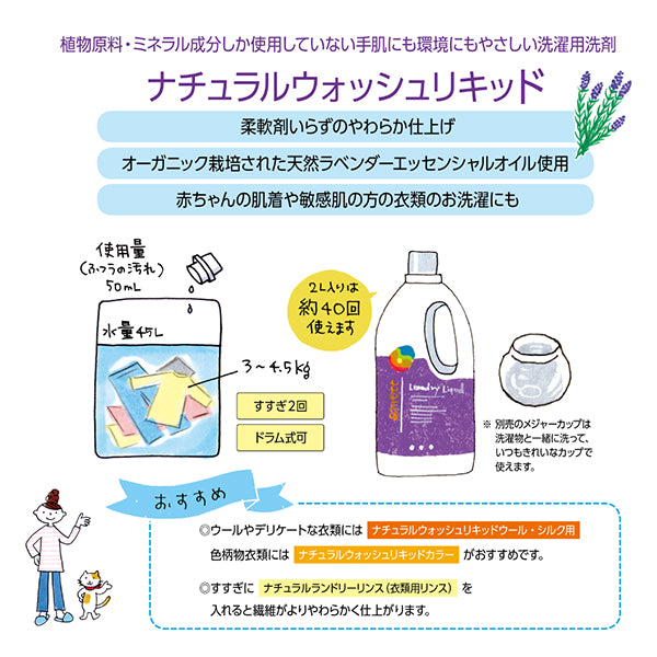 【あうん限定】ソネット ナチュラルウォッシュリキッド2L、ナチュラルゴールソープリキッド (衣類用しみ抜き液体洗剤) 300ml、ナチュラルウォッシュアップリキッド120mlセット