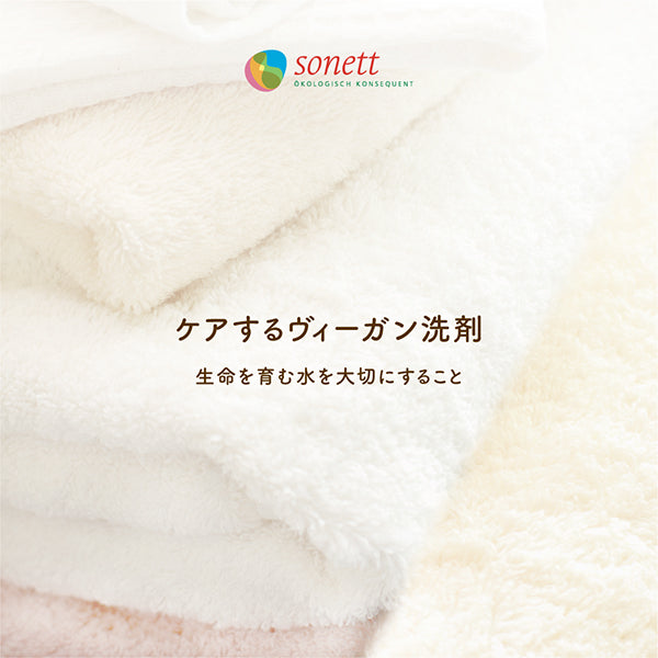 sonett ソネット ナチュラルウォッシュリキッド (洗濯用液体洗剤) 本体 詰替用