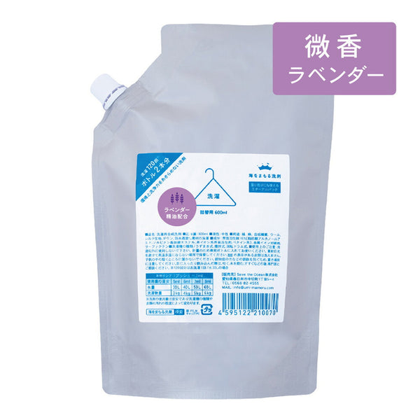 wellwash 海をまもる洗剤 うみをまもるせんざい 洗濯用 600ml 詰替パウチ（ラベンダー）