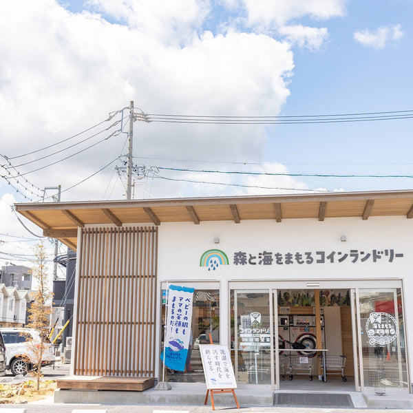 海をまもる洗剤 うみをまもるせんざい シミ取りスプレー