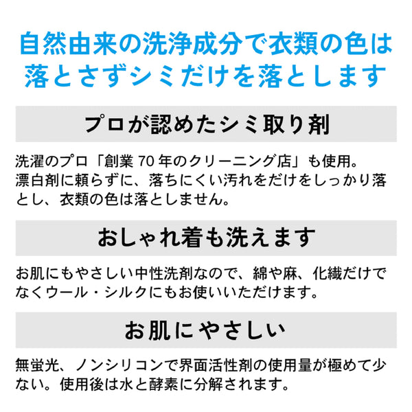 海をまもる洗剤 うみをまもるせんざい シミ取りスプレー