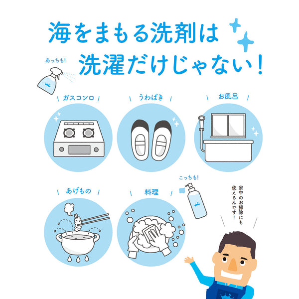 海をまもる洗剤 うみをまもるせんざい 洗濯用 300ml ボトル 1000ml 詰替パウチセット（無香）