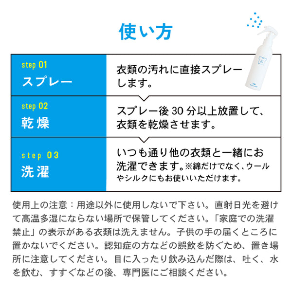 海をまもる洗剤 うみをまもるせんざい シミ取りスプレー