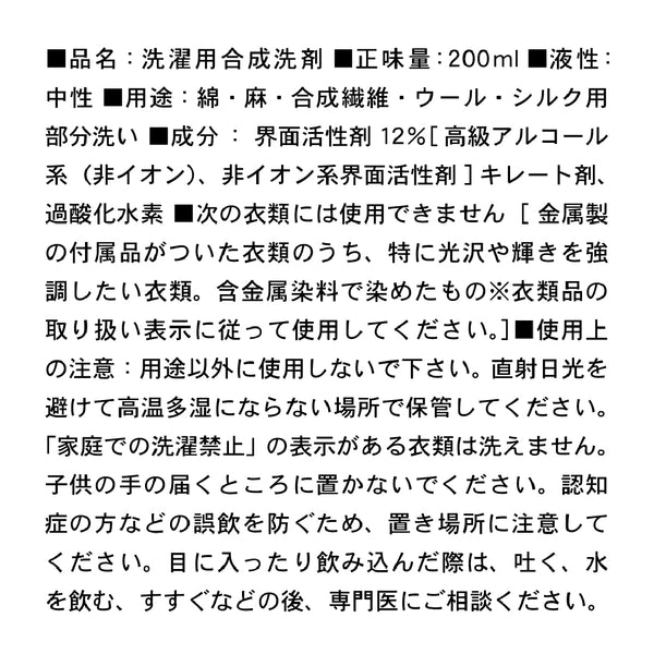 海をまもる洗剤 うみをまもるせんざい シミ取りスプレー