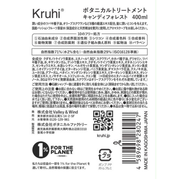 Kruhi クルヒ ボタニカル石けんトリートメント（詰め替え用）