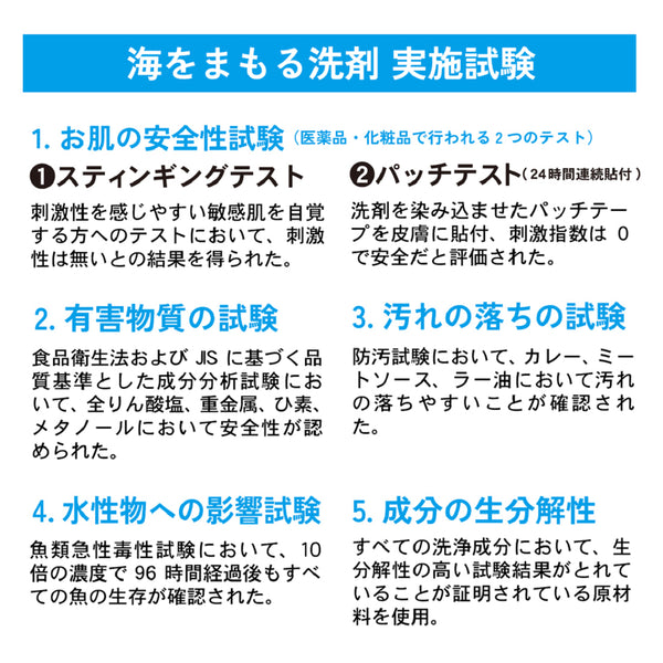 海をまもる洗剤 うみをまもるせんざい 洗濯用 300ml ボトル 1000ml 詰替パウチセット（無香）