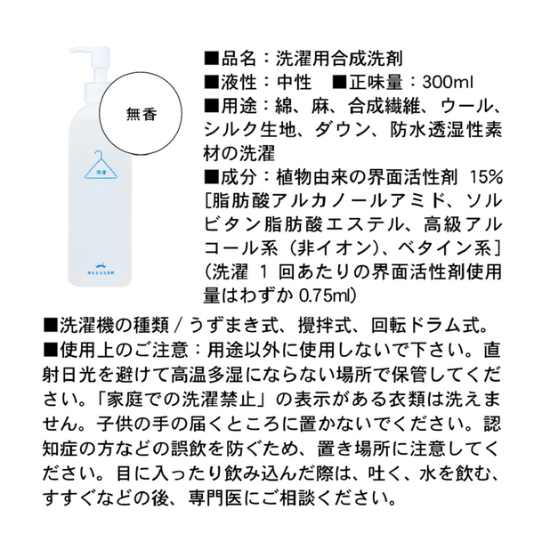 wellwash 海をまもる洗剤 うみをまもるせんざい 洗濯用 300ml ボトル 1000ml 詰替パウチセット（無香）