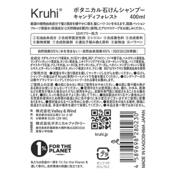 Kruhi クルヒ ボタニカル石けんシャンプー（詰め替え用）